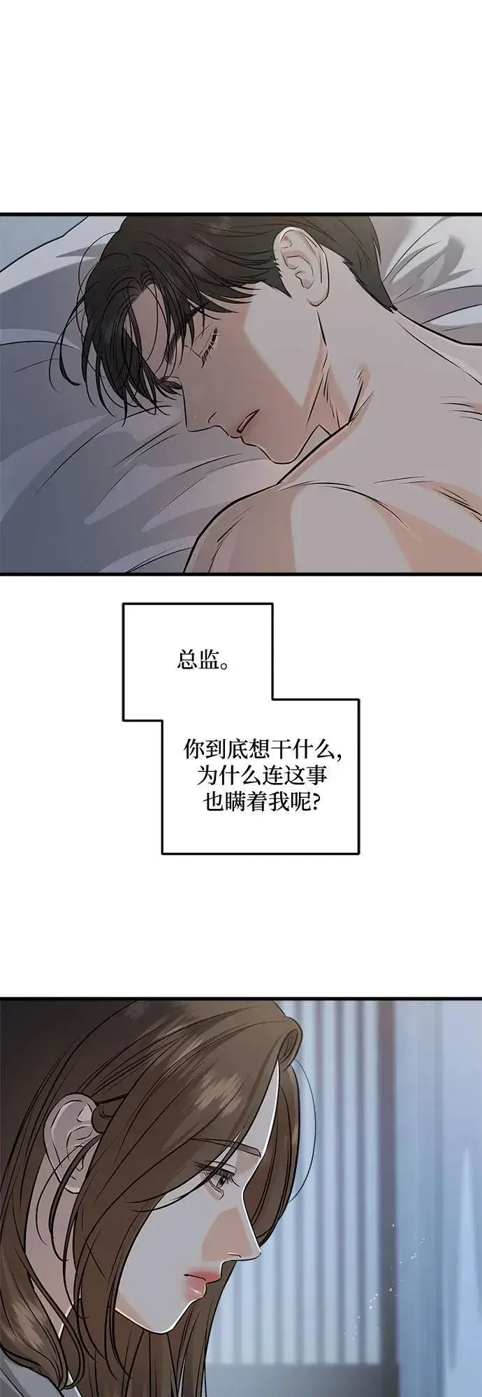 《恨不得吃掉妳》第92话图39