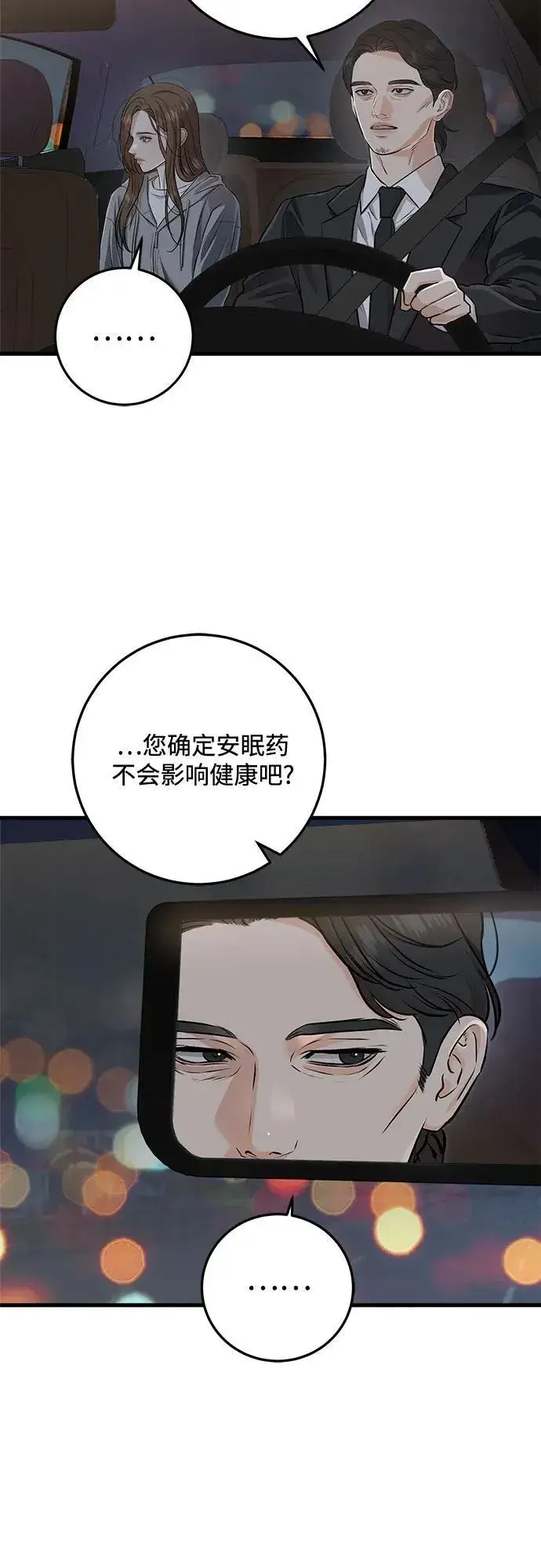 《恨不得吃掉妳》第92话图45