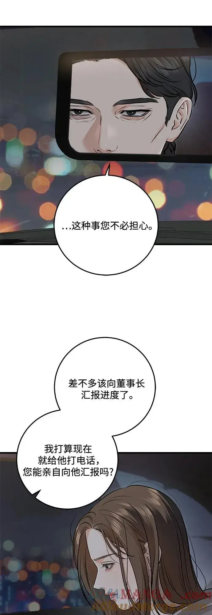 《恨不得吃掉妳》第92话图46
