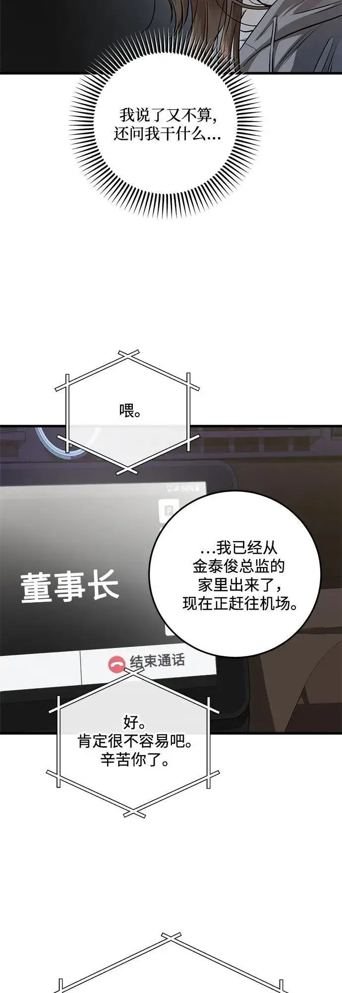 《恨不得吃掉妳》第92话图47