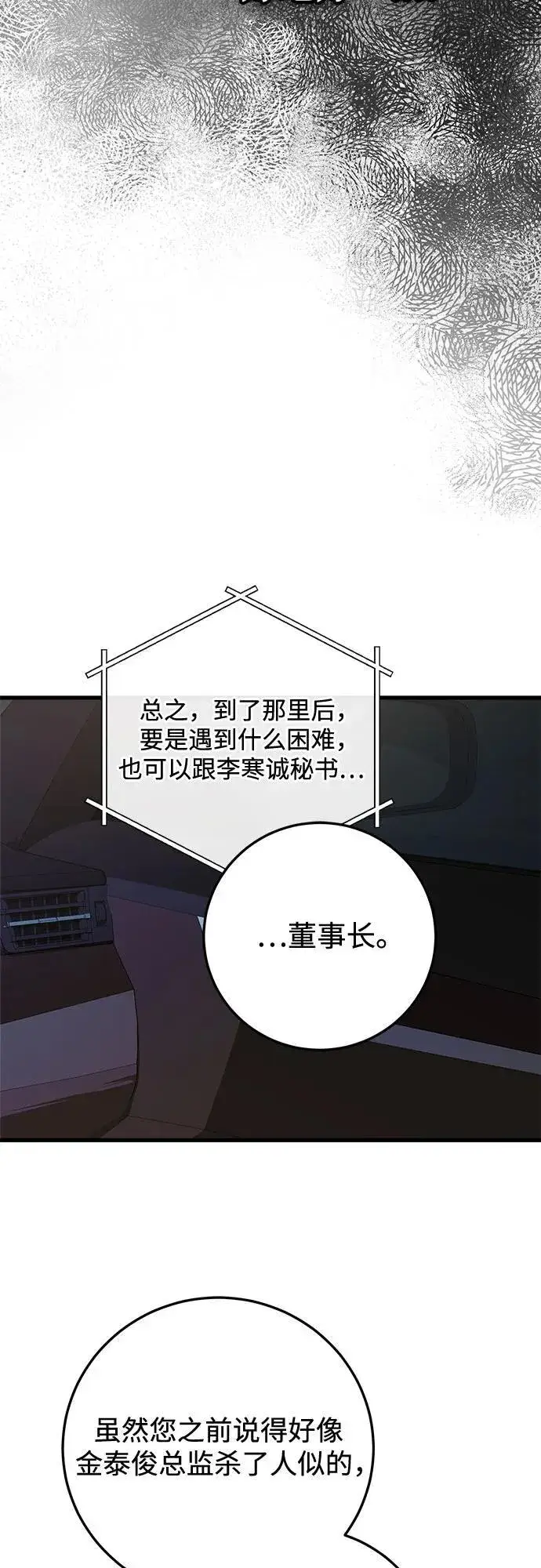 《恨不得吃掉妳》第92话图50