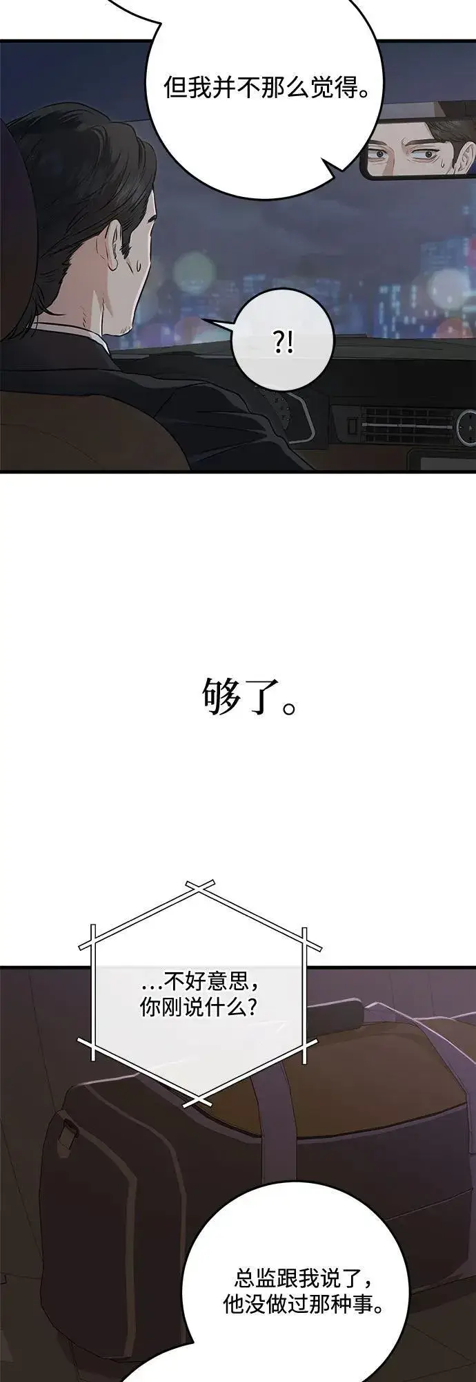 《恨不得吃掉妳》第92话图51