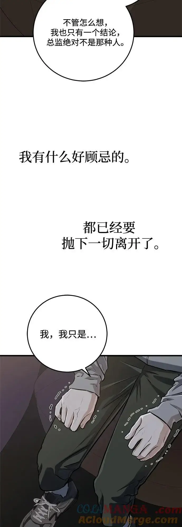 《恨不得吃掉妳》第92话图52