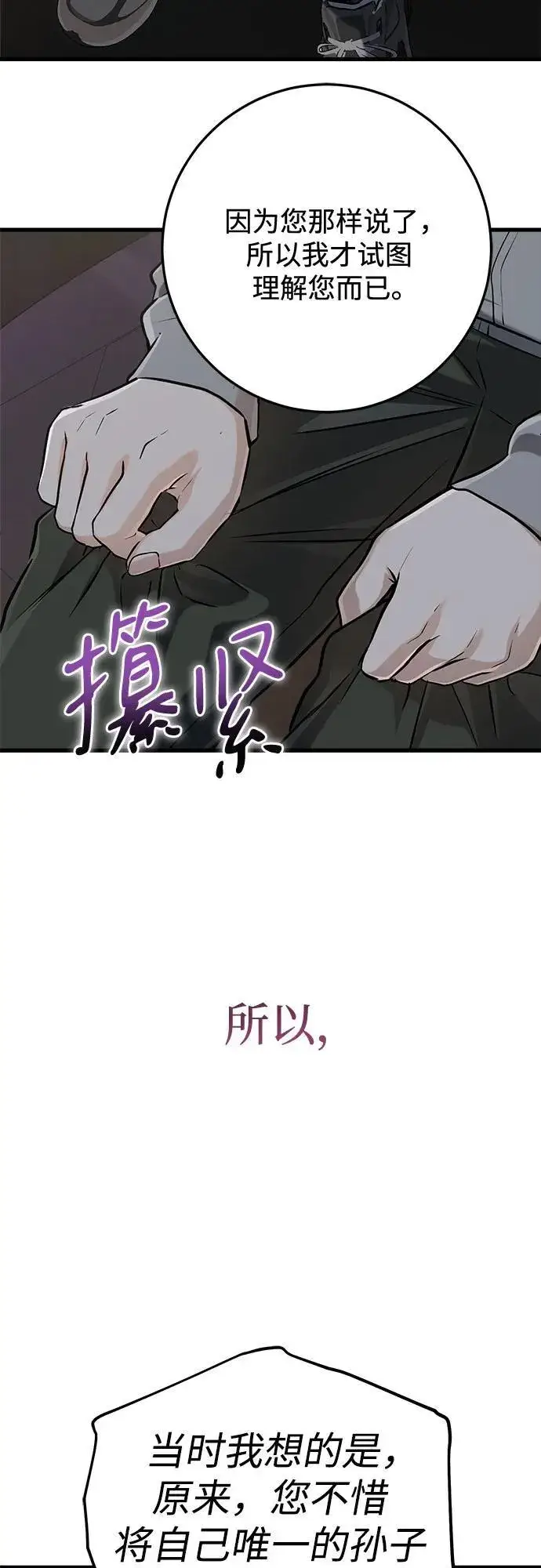 《恨不得吃掉妳》第92话图53