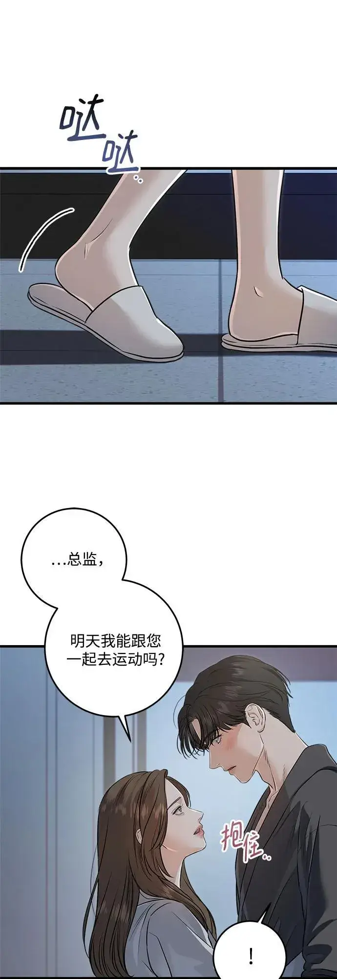 《恨不得吃掉妳》第92话图6