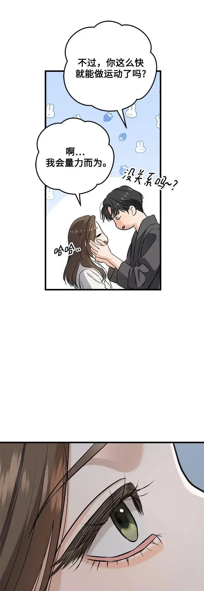 《恨不得吃掉妳》第92话图9