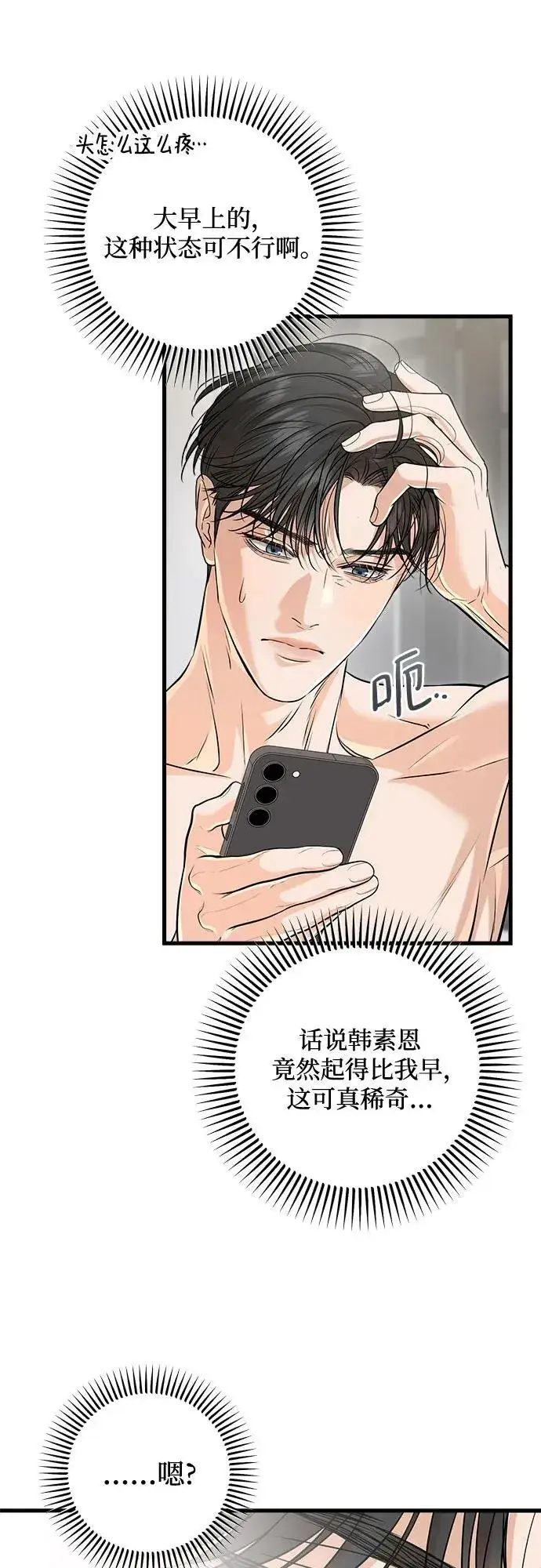 《恨不得吃掉妳》第93话图18