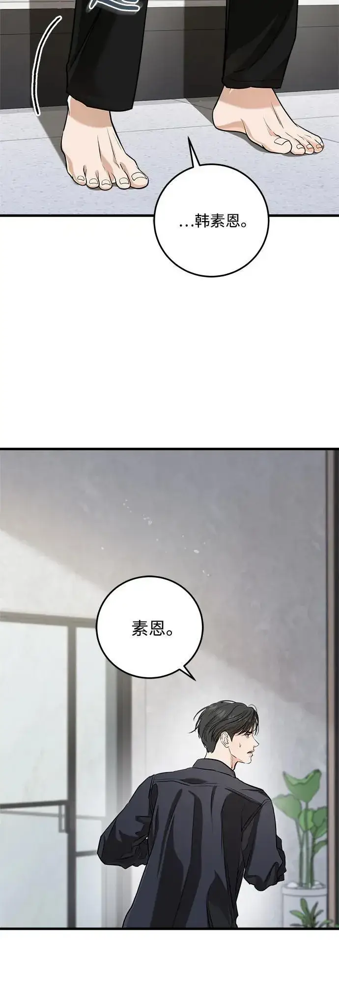 《恨不得吃掉妳》第93话图24