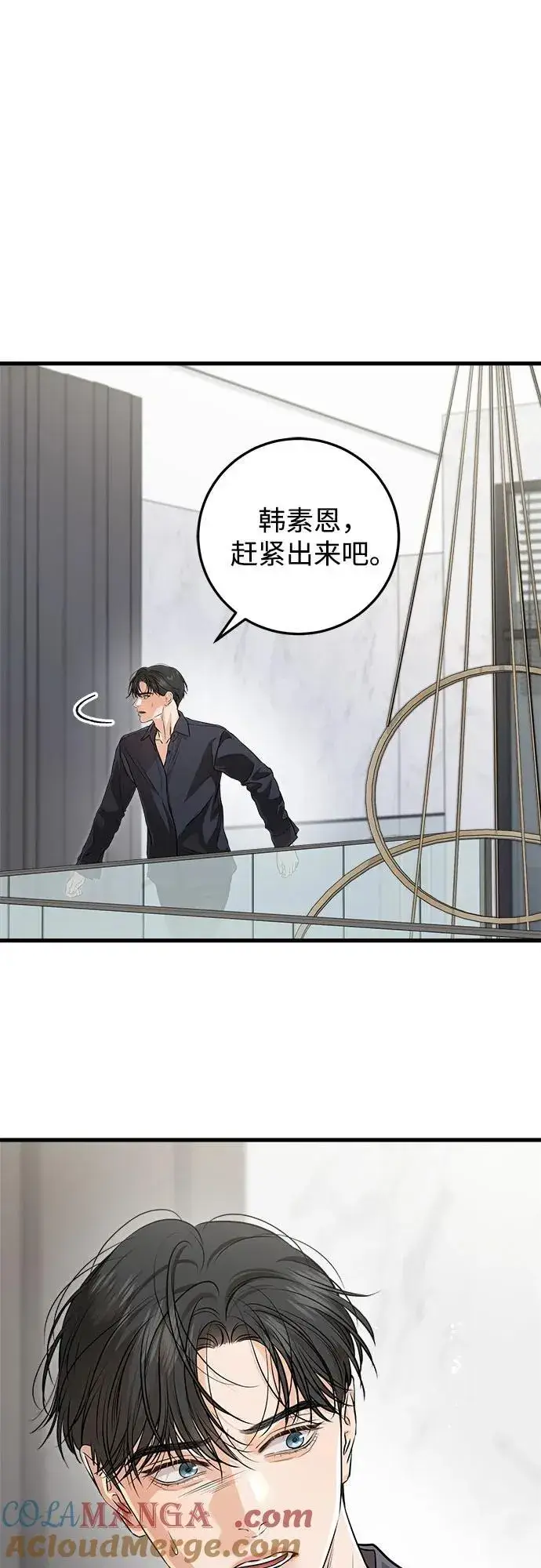 《恨不得吃掉妳》第93话图25
