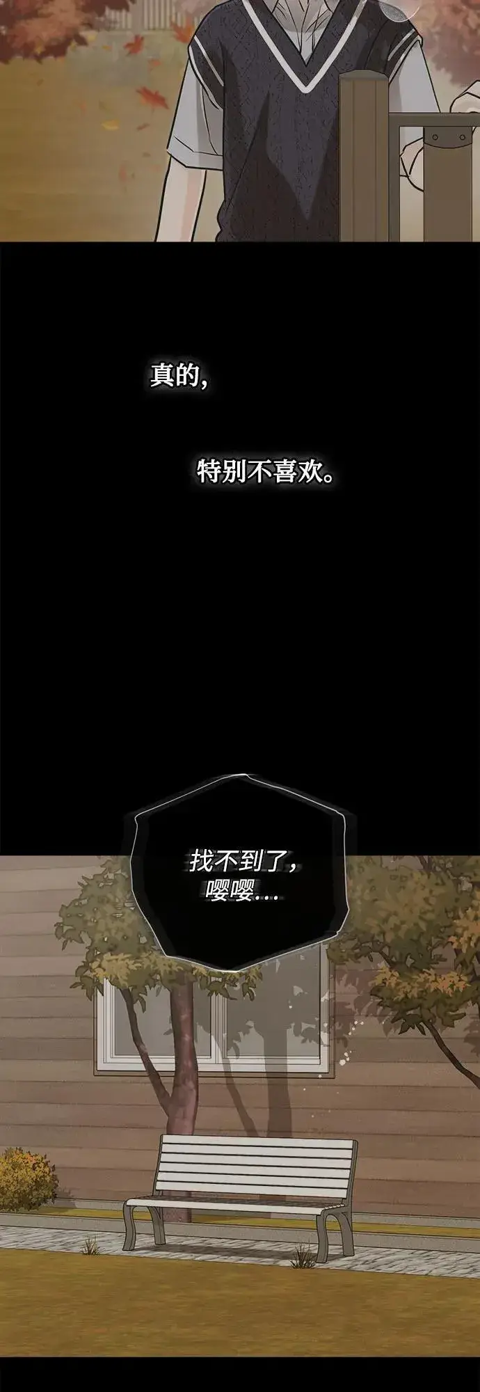 《恨不得吃掉妳》第93话图29