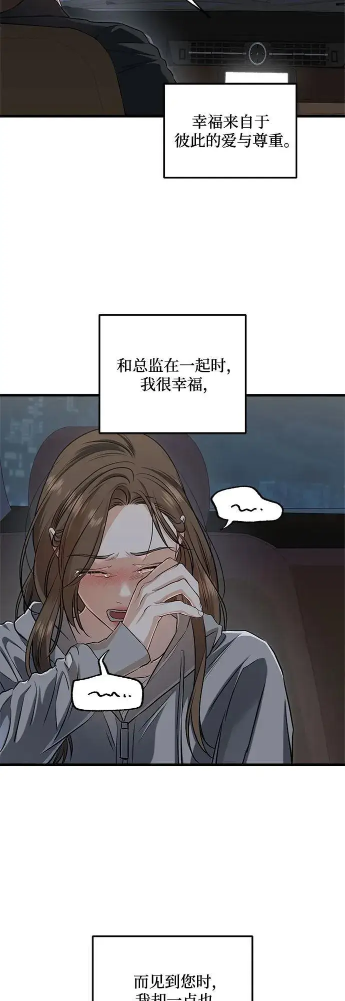 《恨不得吃掉妳》第93话图3