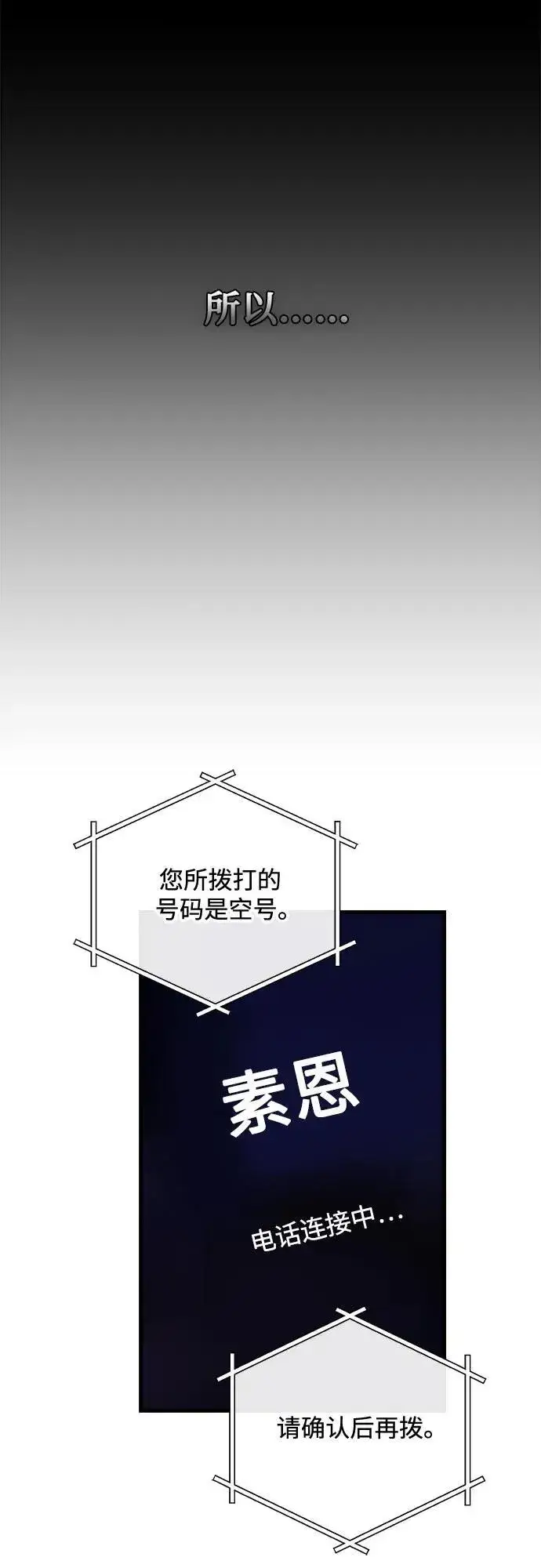 《恨不得吃掉妳》第93话图30
