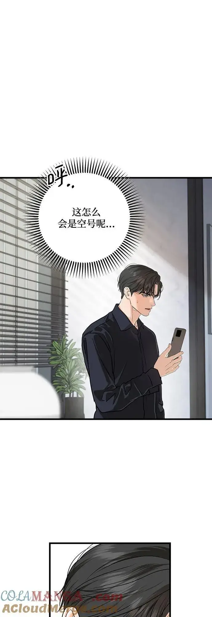 《恨不得吃掉妳》第93话图31