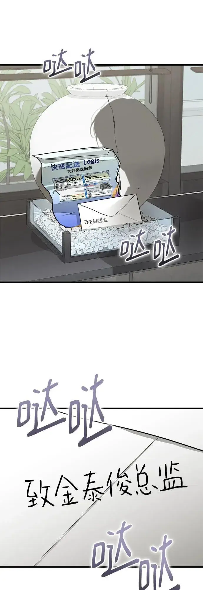 《恨不得吃掉妳》第93话图33