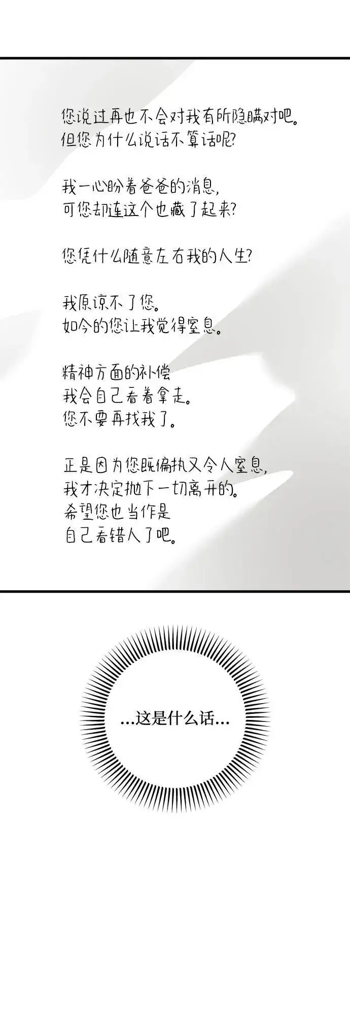 《恨不得吃掉妳》第93话图35