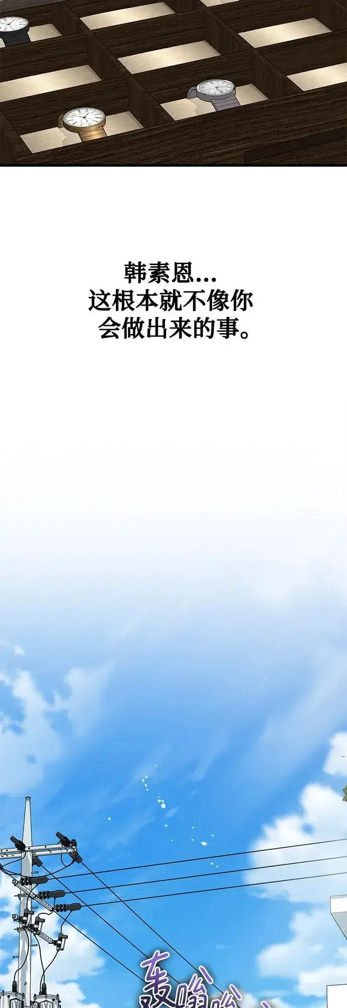 《恨不得吃掉妳》第93话图39