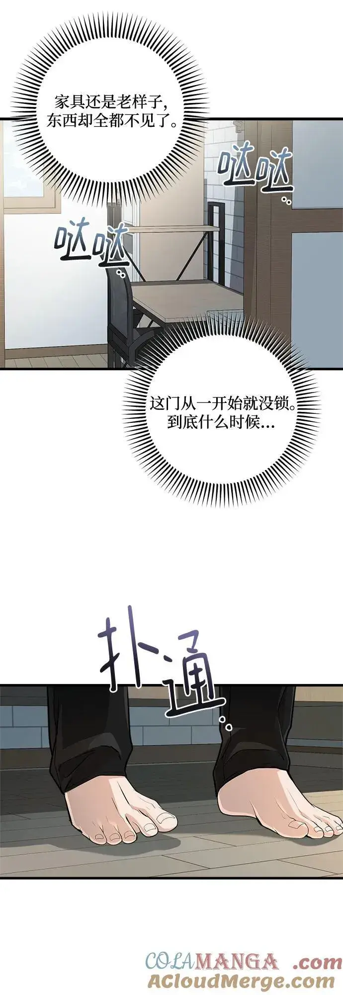 《恨不得吃掉妳》第93话图43