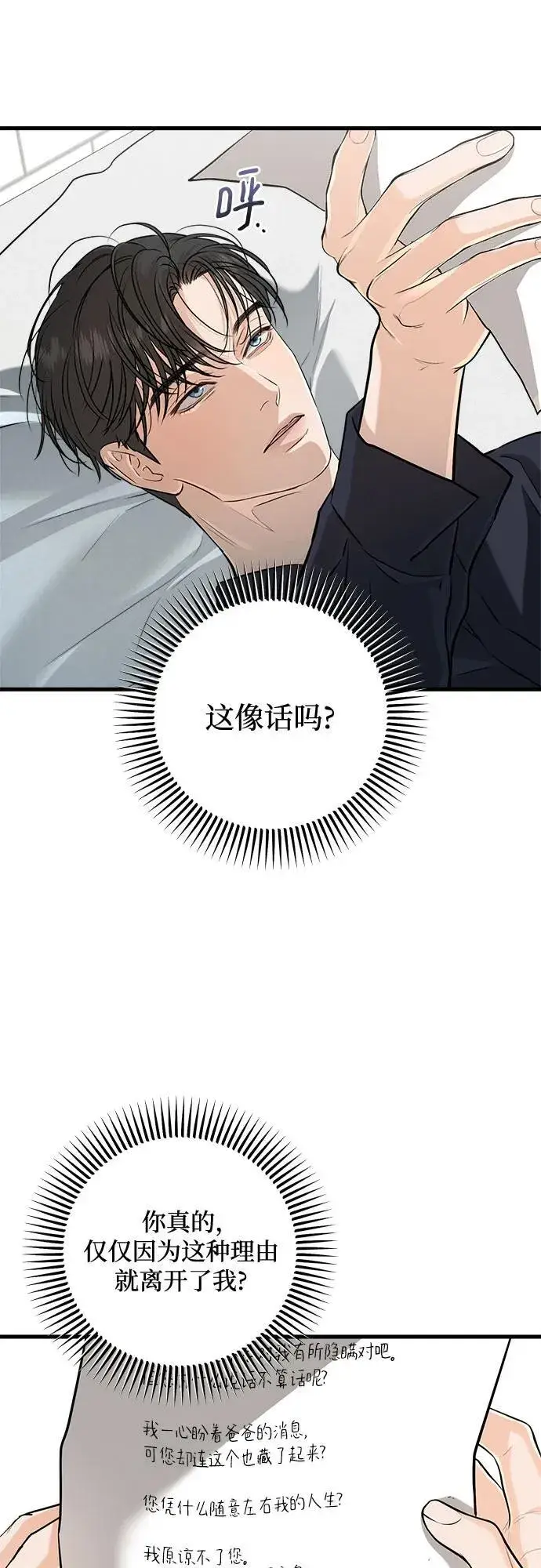 《恨不得吃掉妳》第93话图44