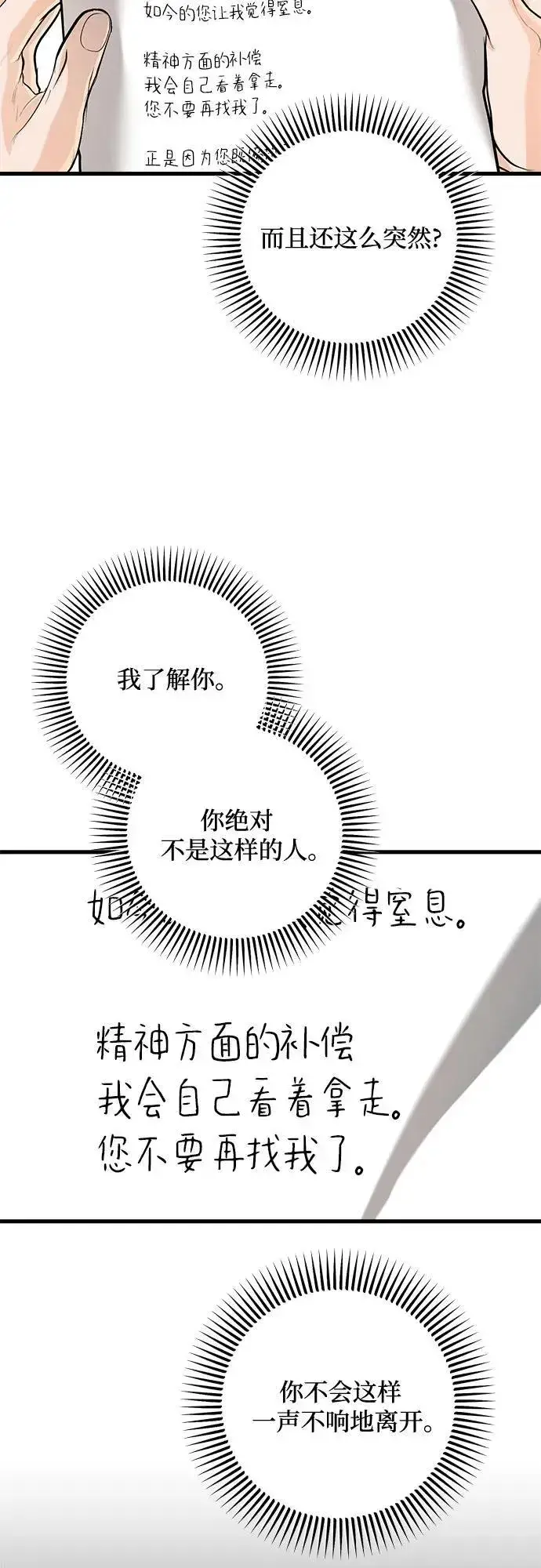 《恨不得吃掉妳》第93话图45