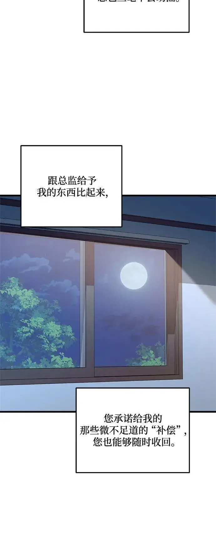 《恨不得吃掉妳》第93话图5