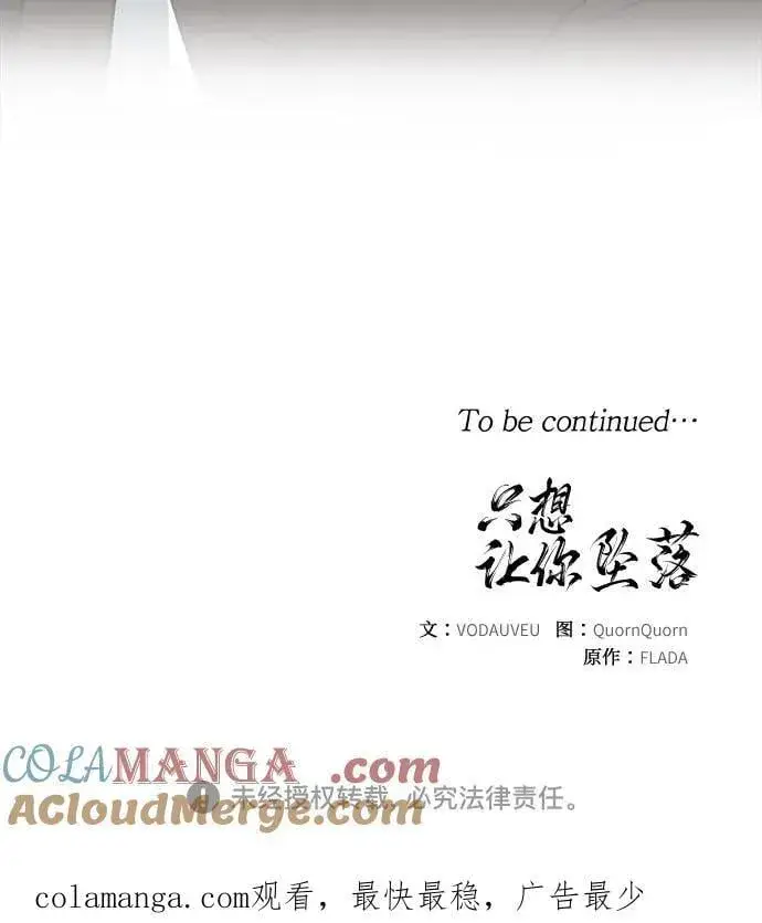 《恨不得吃掉妳》第93话图55