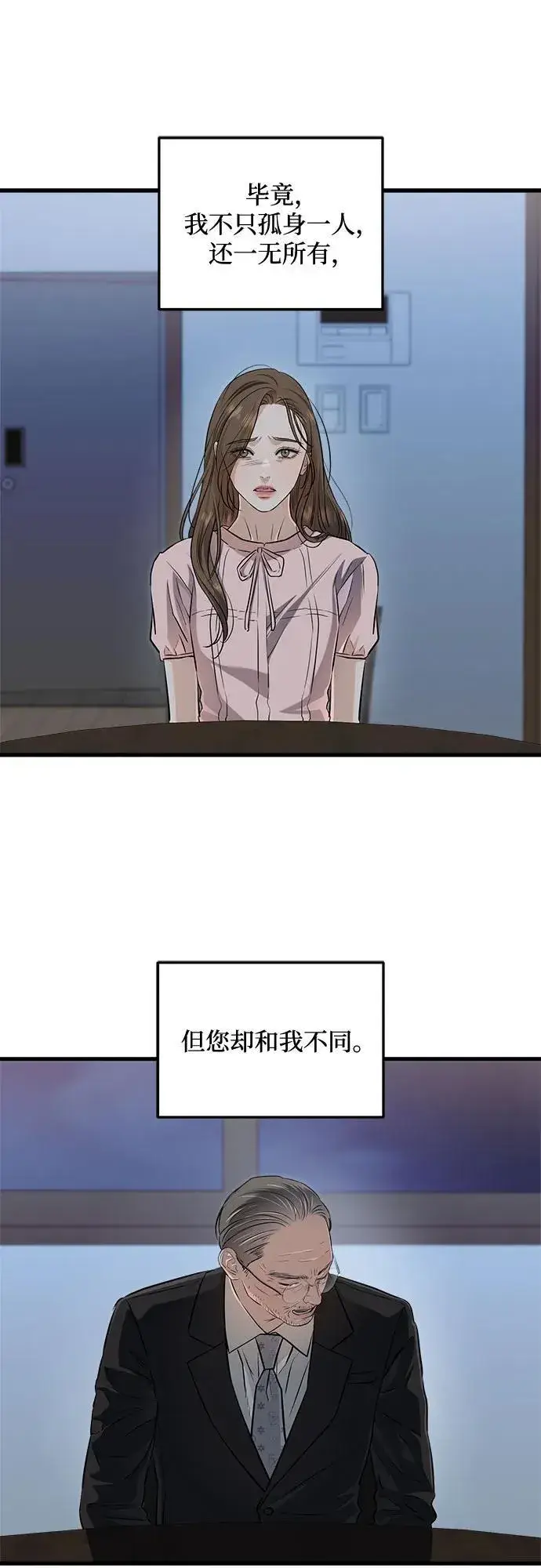 《恨不得吃掉妳》第93话图6