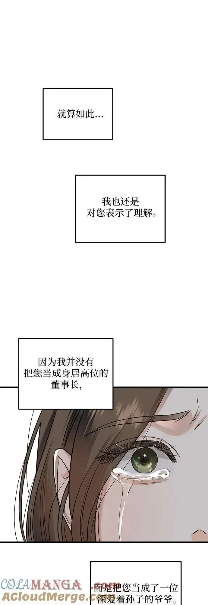 《恨不得吃掉妳》第93话图7