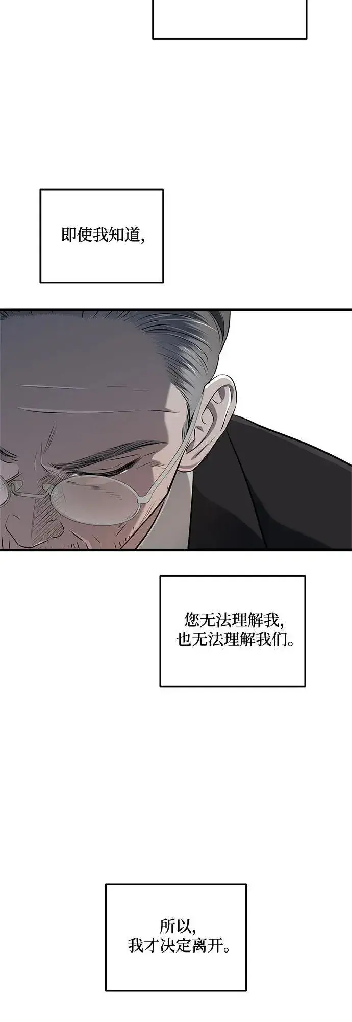 《恨不得吃掉妳》第93话图8