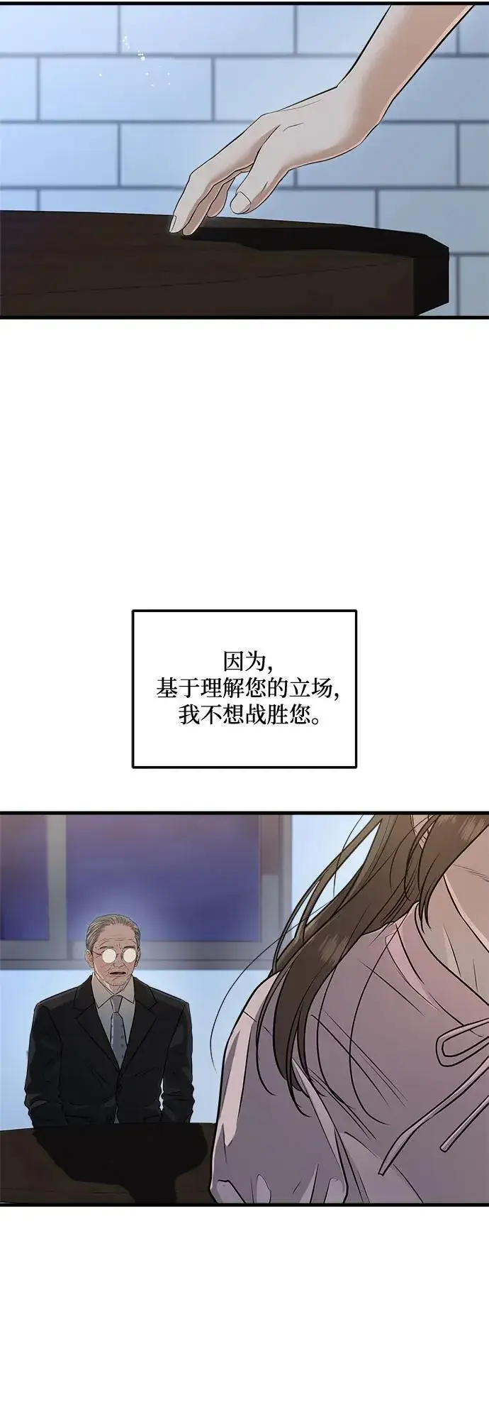 《恨不得吃掉妳》第93话图9