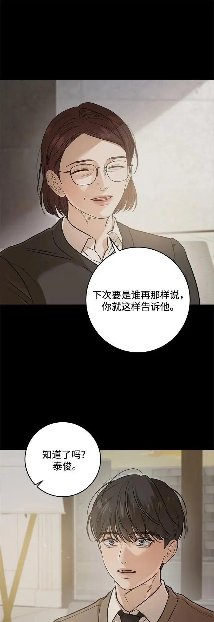 《恨不得吃掉妳》第94话图12