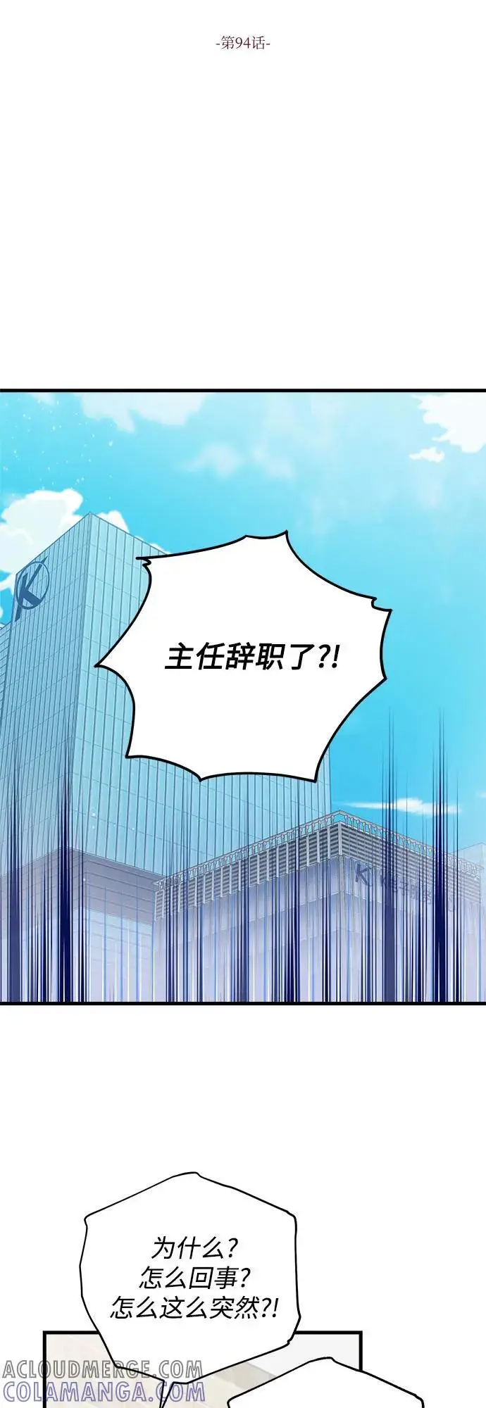 《恨不得吃掉妳》第94话图19