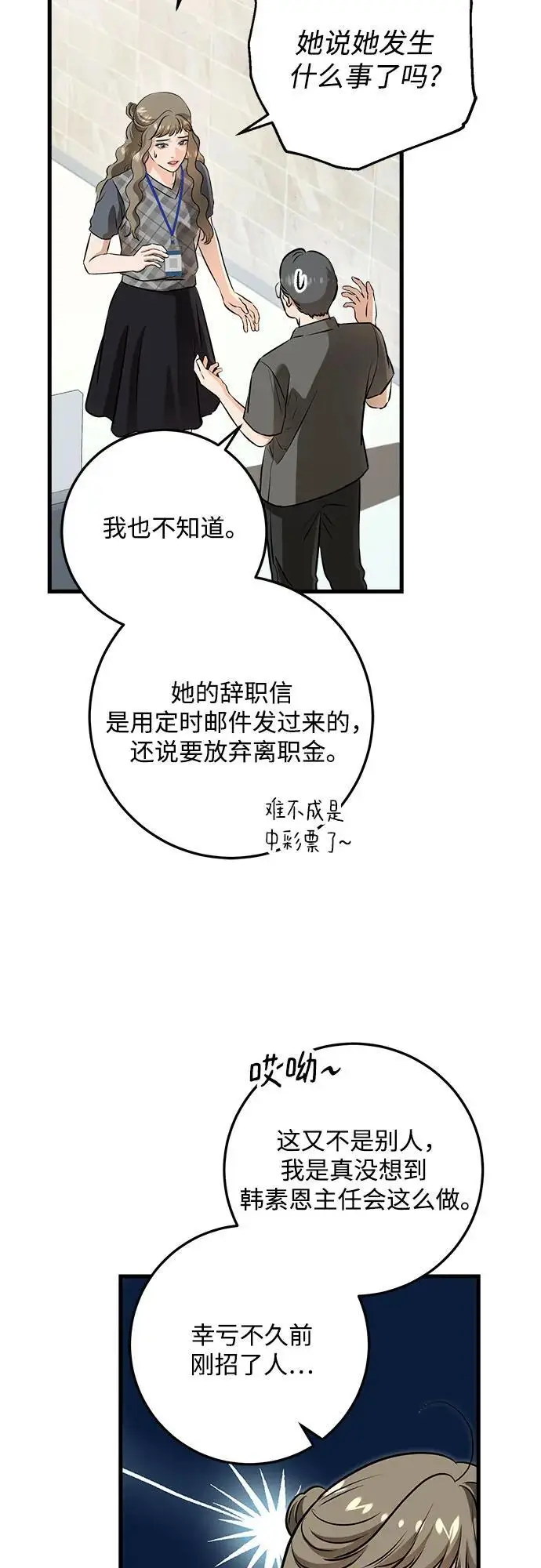 《恨不得吃掉妳》第94话图20