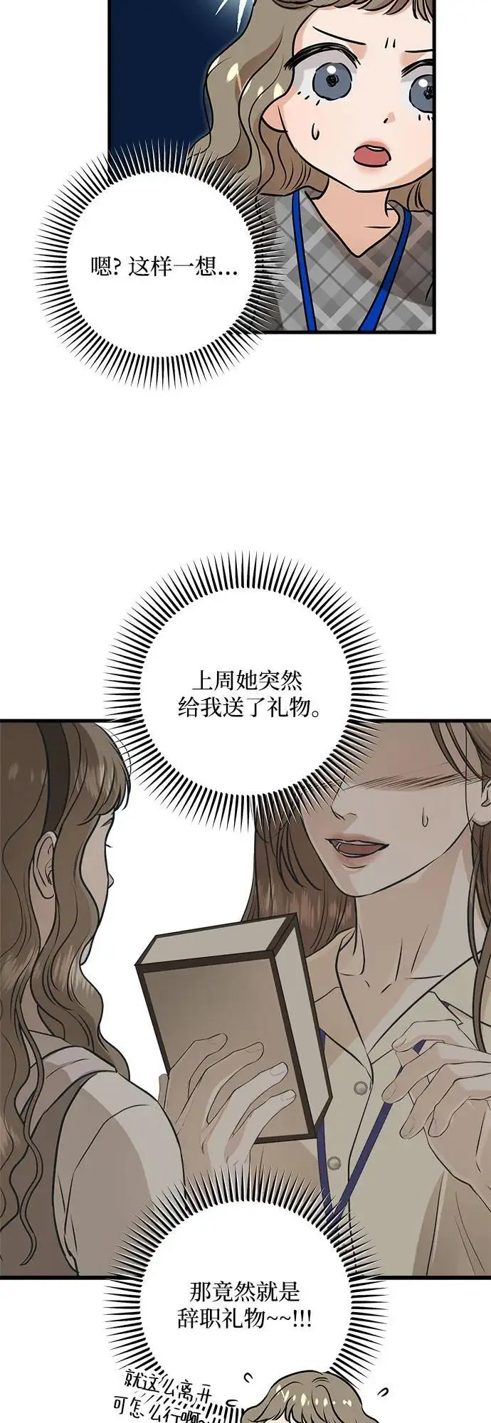 《恨不得吃掉妳》第94话图21