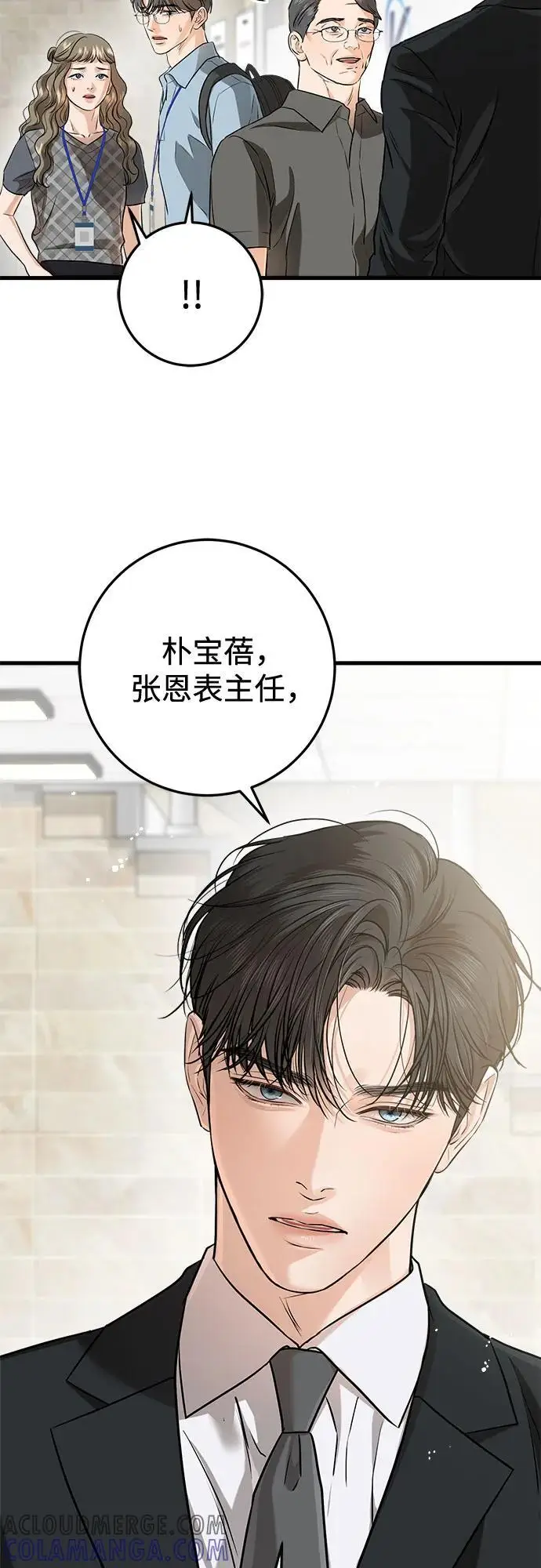 《恨不得吃掉妳》第94话图25