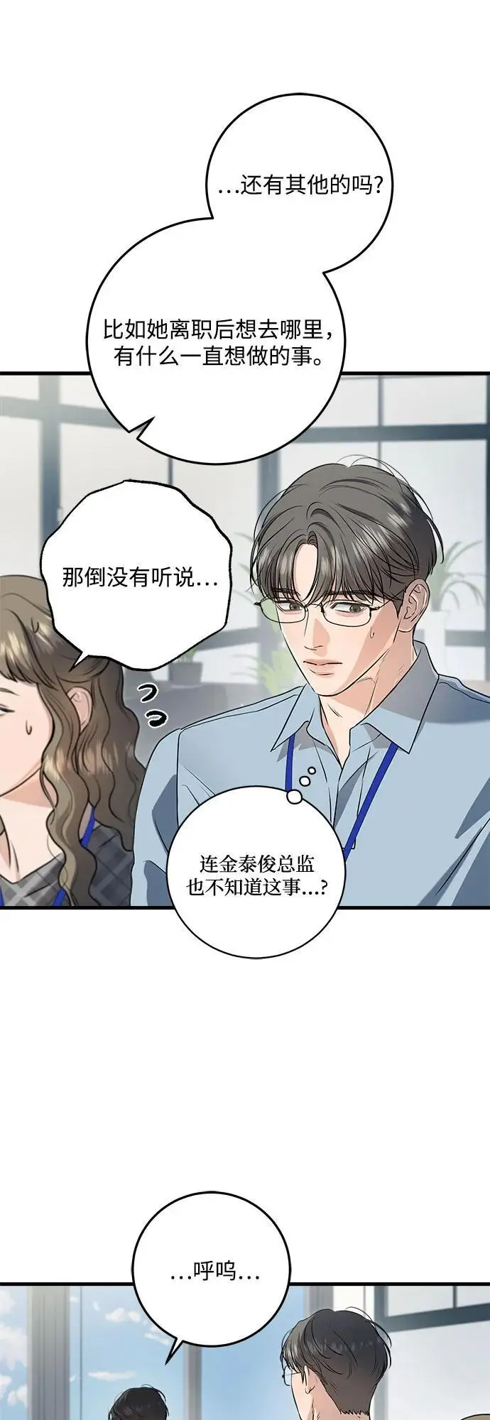 《恨不得吃掉妳》第94话图29