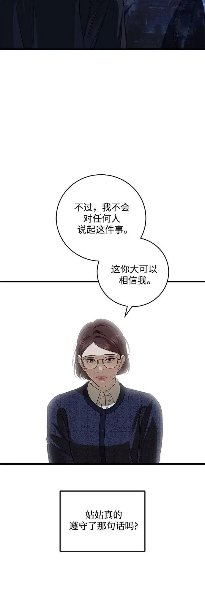 《恨不得吃掉妳》第94话图3