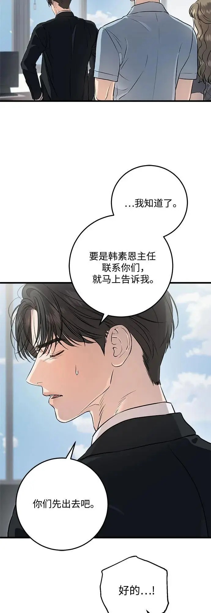 《恨不得吃掉妳》第94话图30
