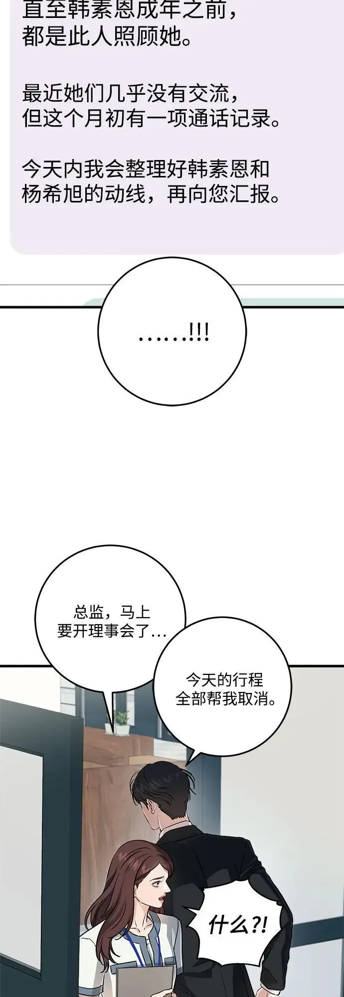 《恨不得吃掉妳》第94话图32