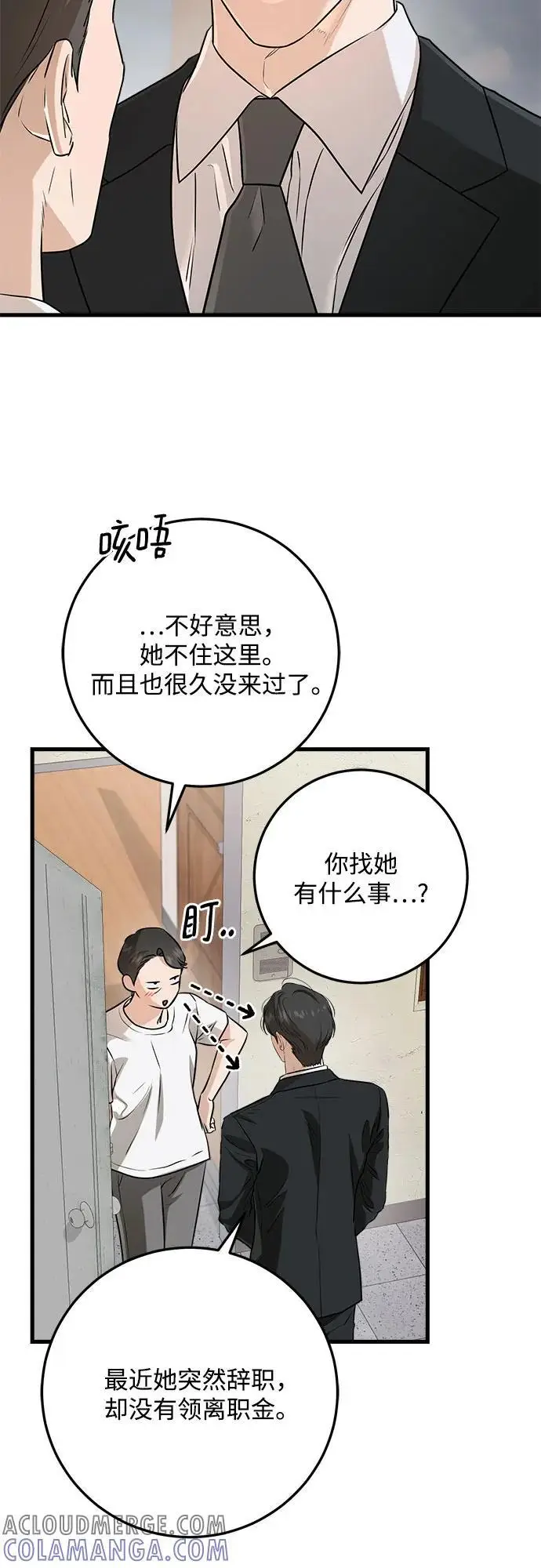 《恨不得吃掉妳》第94话图37