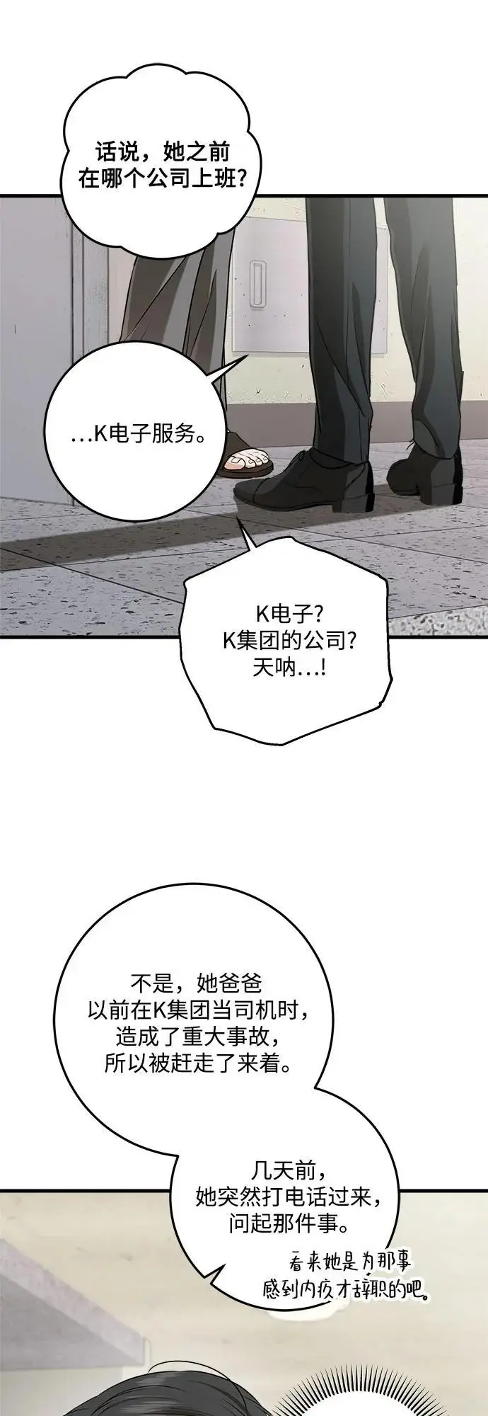 《恨不得吃掉妳》第94话图39