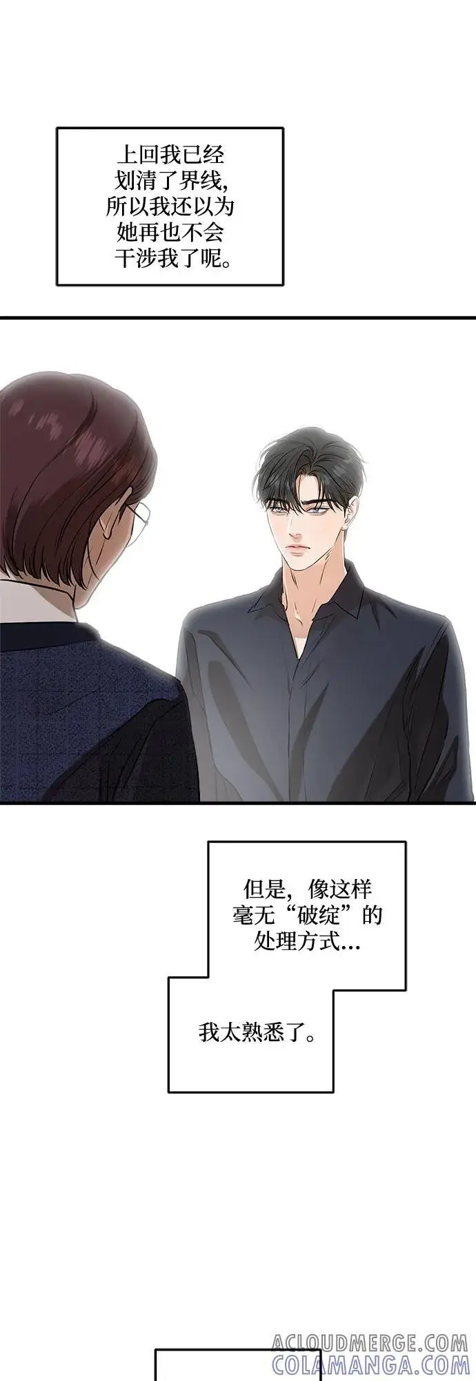《恨不得吃掉妳》第94话图4