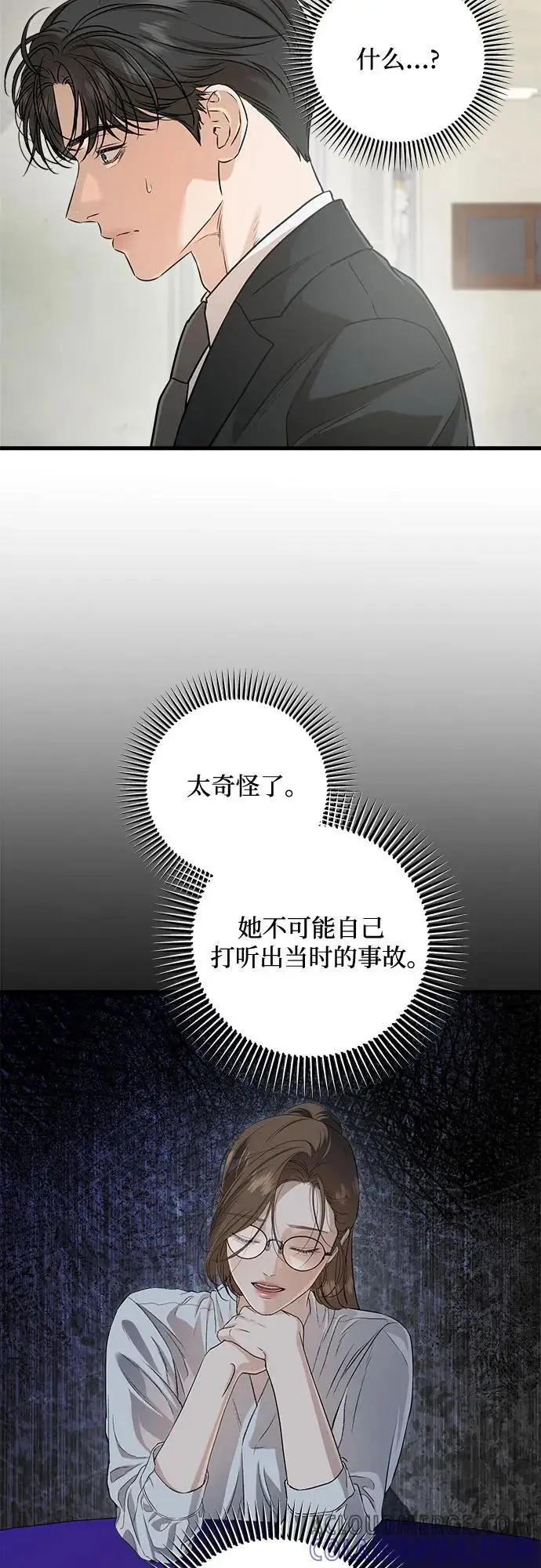 《恨不得吃掉妳》第94话图40