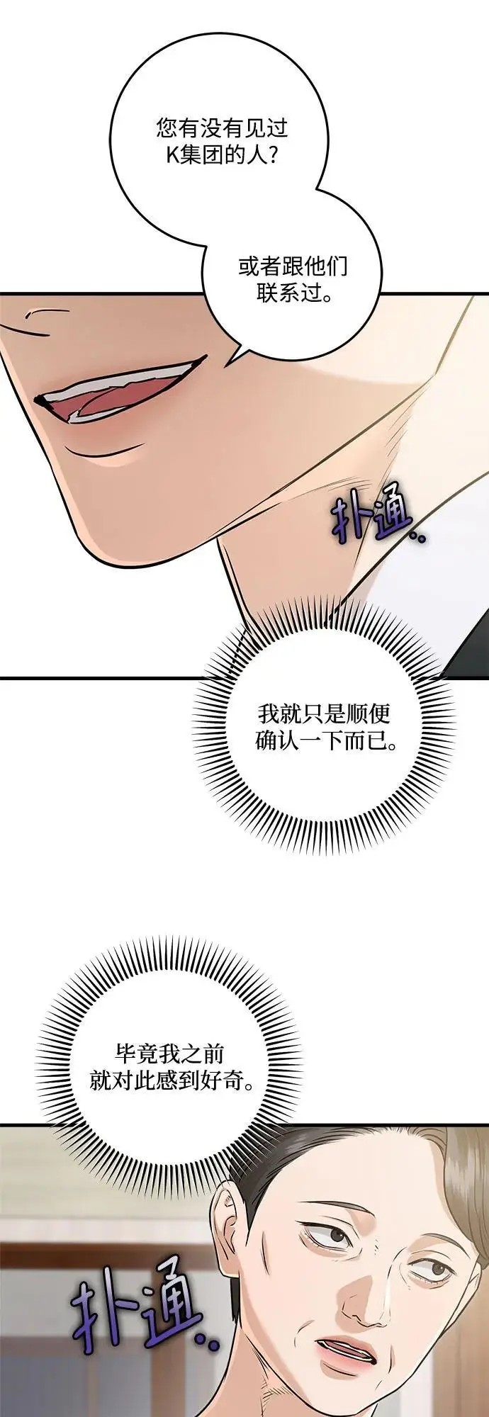 《恨不得吃掉妳》第94话图44