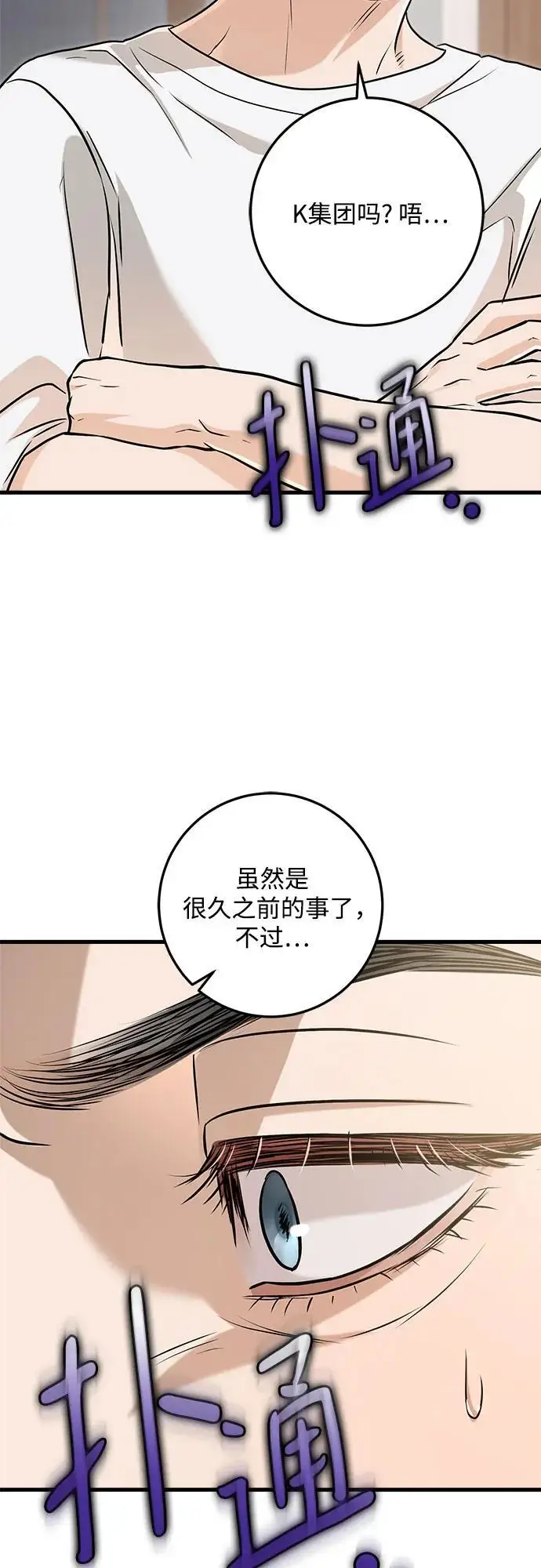 《恨不得吃掉妳》第94话图45