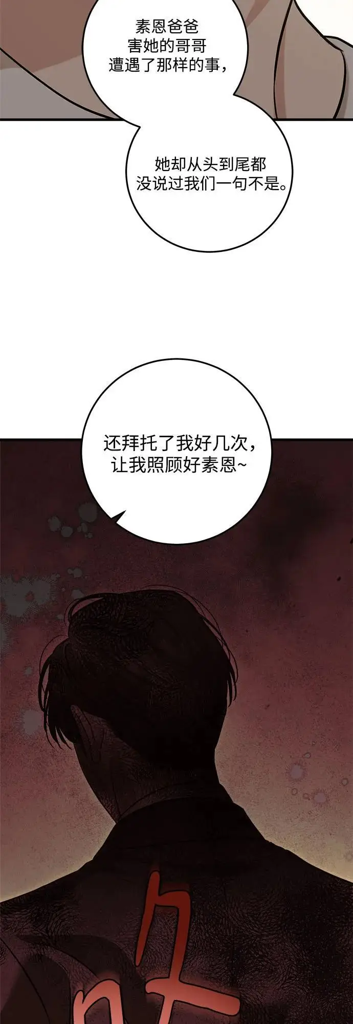 《恨不得吃掉妳》第94话图47