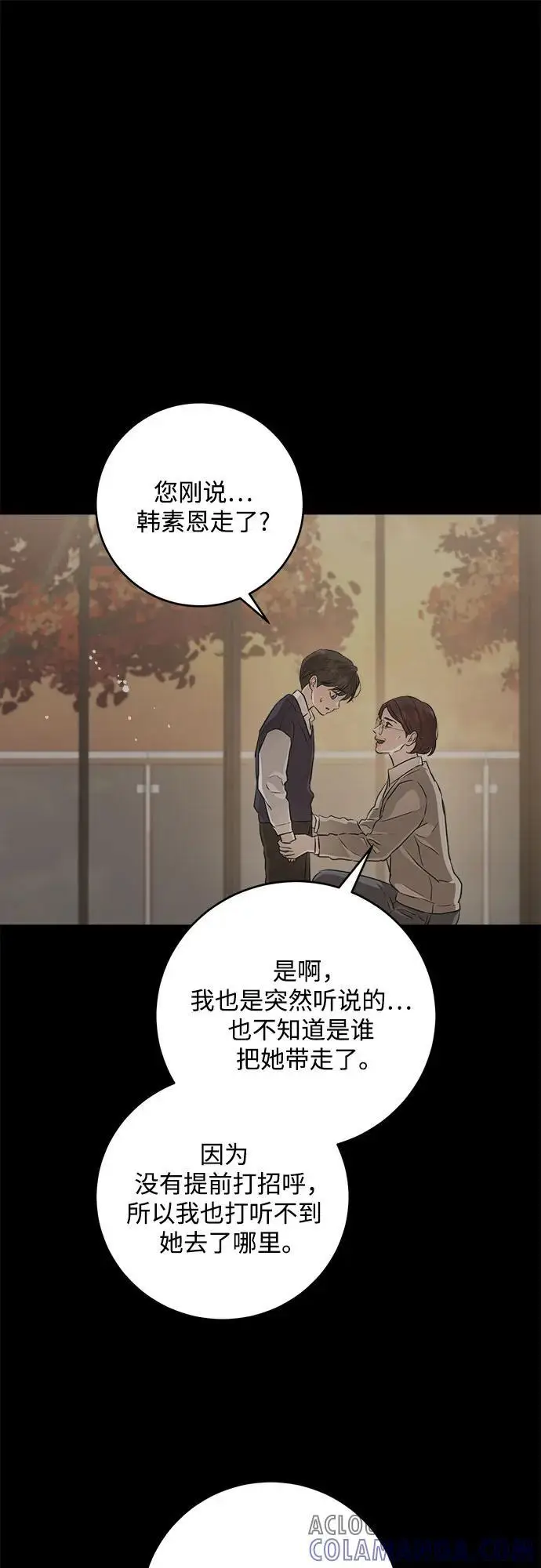 《恨不得吃掉妳》第94话图49