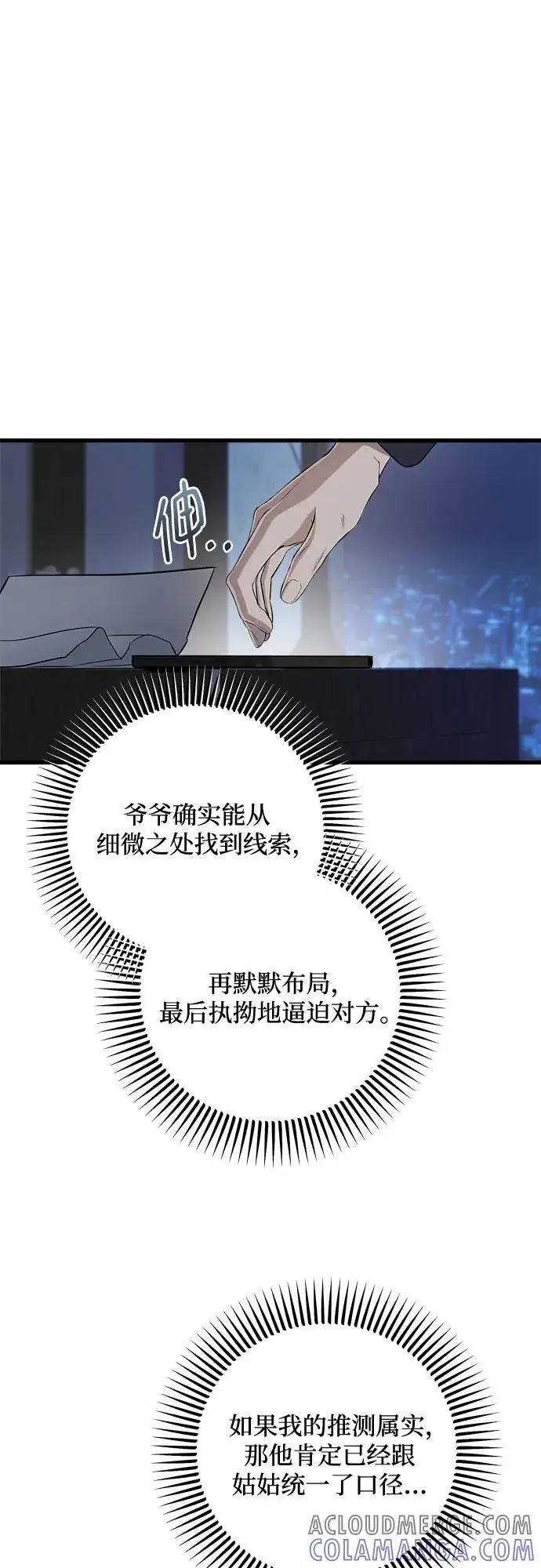 《恨不得吃掉妳》第94话图7