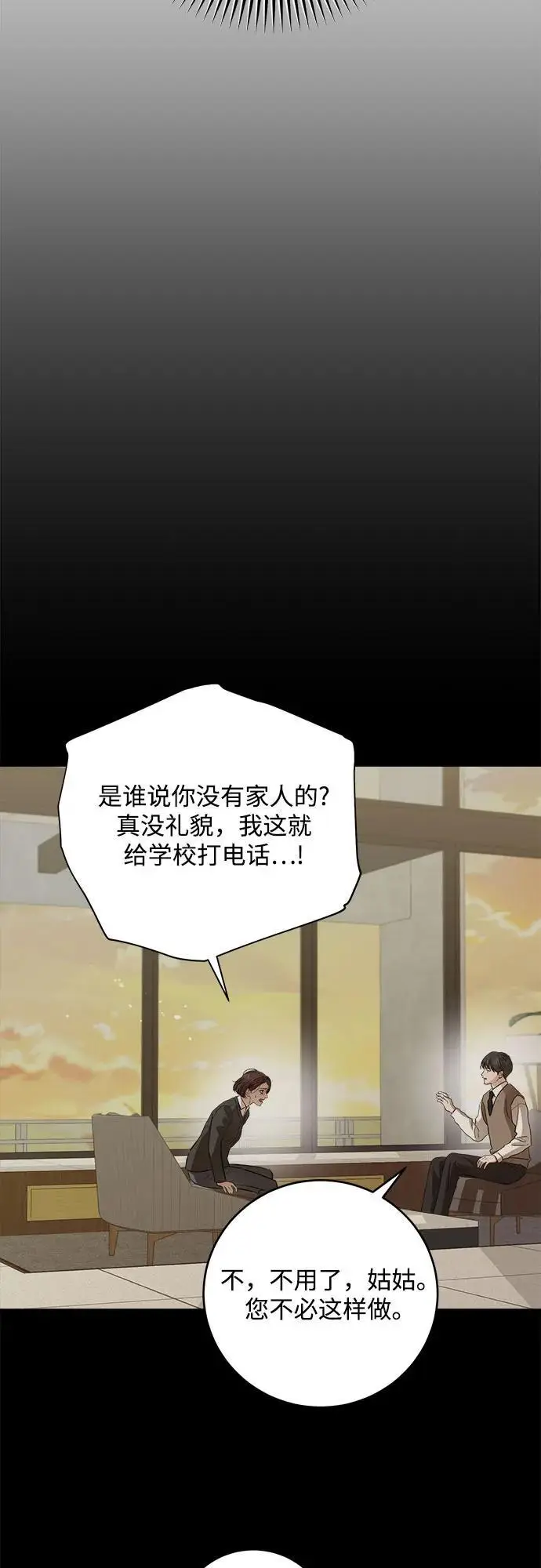 《恨不得吃掉妳》第94话图9