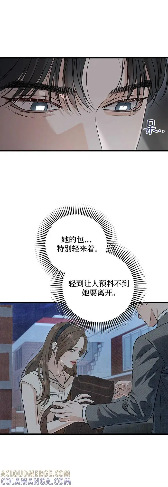 《恨不得吃掉妳》第95话图13