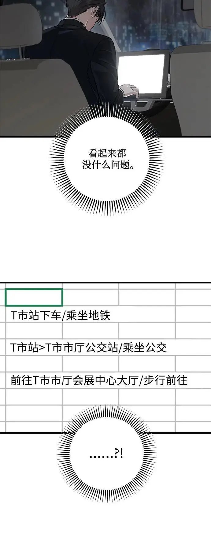 《恨不得吃掉妳》第95话图17